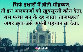 Taj Mahal Fb Status In Hindi