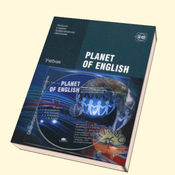 Бескоровайная английский язык 10 класс. Учебник английского для СПО Planet of English.