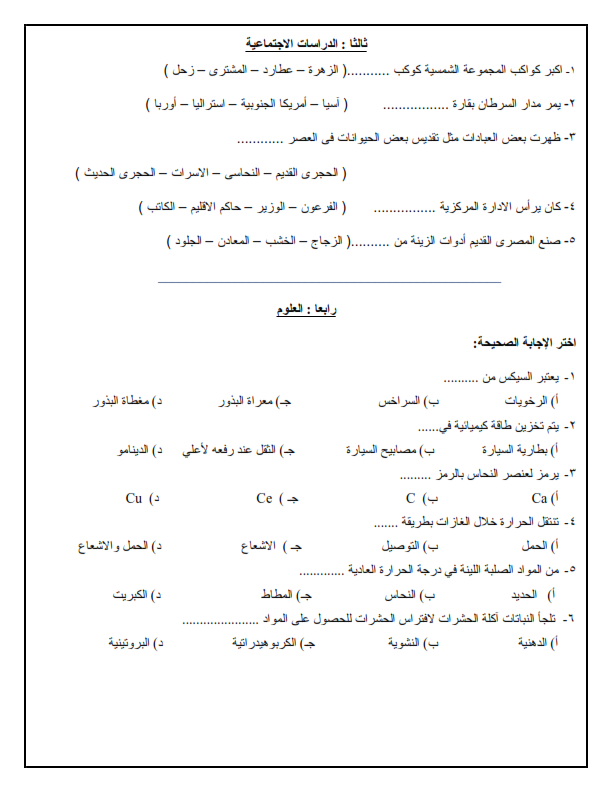 النماذج الرسمية للامتحان المجمع للصف الاول الاعدادي الترم الاول 2021 %25D9%2586%25D9%2585%25D8%25A7%25D8%25B0%25D8%25AC%2B%25D8%25A7%25D8%25B3%25D8%25AA%25D8%25B1%25D8%25B4%25D8%25A7%25D8%25AF%25D9%258A%25D8%25A9%2B%25D9%2584%25D9%2584%25D8%25B5%25D9%2581%2B%25D8%25A7%25D9%2584%25D8%25A3%25D9%2588%25D9%2584%2B%25D8%25A7%25D9%2584%25D8%25A5%25D8%25B9%25D8%25AF%25D8%25A7%25D8%25AF%25D9%258A%2B%25D9%2581%25D8%25B5%25D9%2584%2B%25D8%25AF%25D8%25B1%25D8%25A7%25D8%25B3%25D9%258A%2B%25D8%25A3%25D9%2588%25D9%2584%2B2021_005