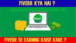Fiverr kya hai or fiverr se earning kaise kare hindi me jaane