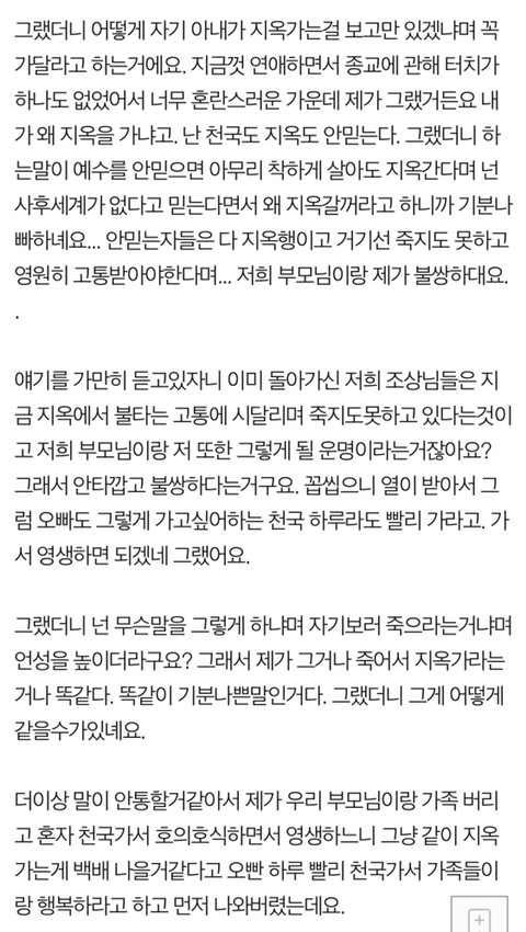 나보고 지옥 갈 거라고 말하는 남자친구 - 꾸르