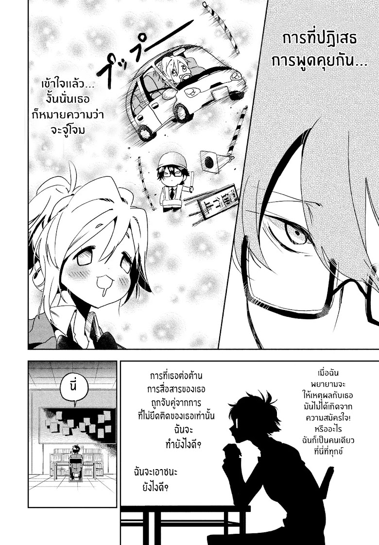 Tomodachi to Shite Daisuki - หน้า 14