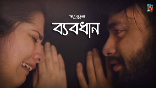 Byabodhan Lyrics (ব্যবধান) Chatbox | Madhuraa Bhattacharya Byabodhan Lyrics by Madhuraa Bhattacharya from Chatbox