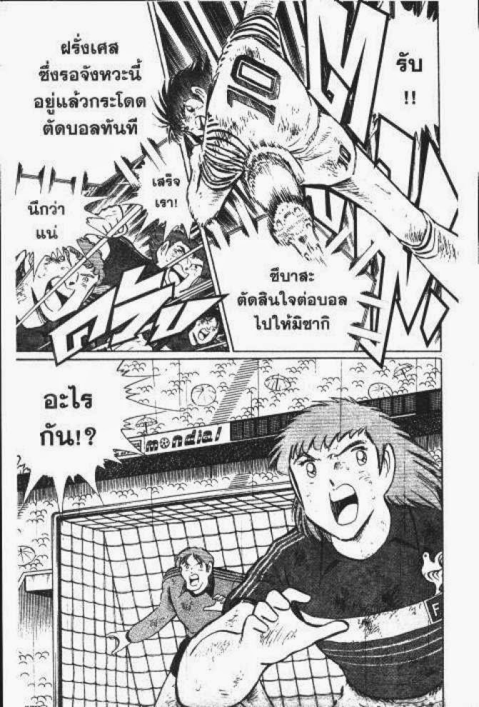 Captain Tsubasa - หน้า 119