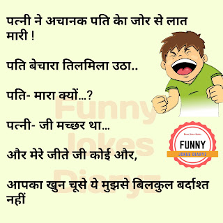 the%2Bfunny%2Bjokes%2Bin%2BHindi