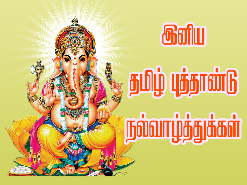 Lovable Images Tamil New Year Greetings Free Download Tamil New