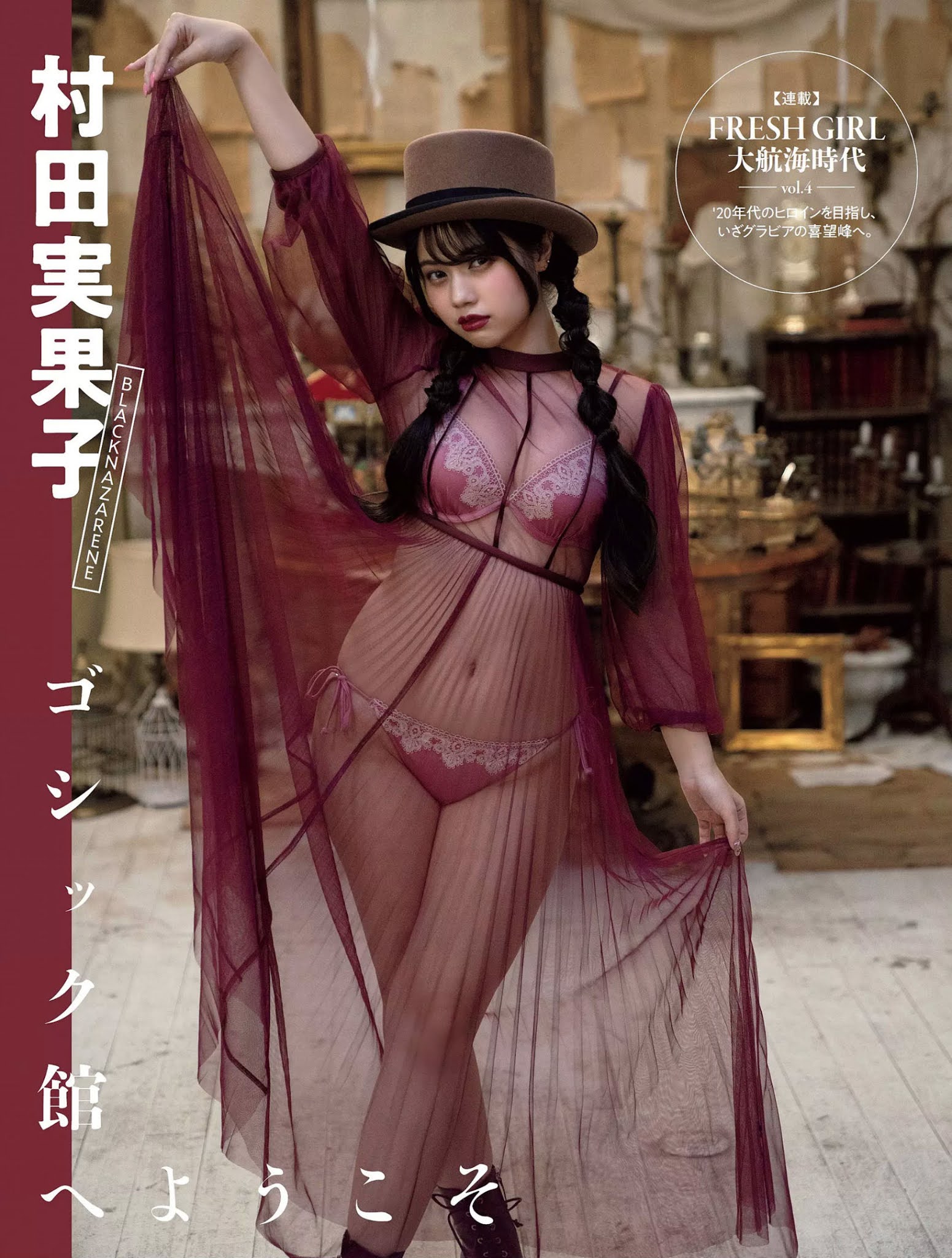 Mikako Murata 村田実果子, FLASH 2020.10.27 (フラッシュ 2020年10月27日号)