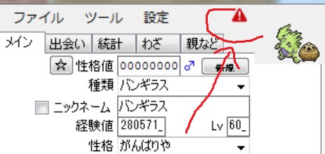 Pkhexを使用して不正判定されたポケモンを正規に修正する方法