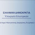 Ηλεκτρονική πλέον η διακίνηση εγγράφων στο δήμο Θέρμης, μέσω του συστήματος “ΙΡΙΔΑ”