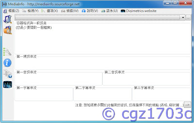 影音格式檔案資料檢視工具，MediaInfo V0.7.69 繁體中文綠色免安裝版！(X86+X64)