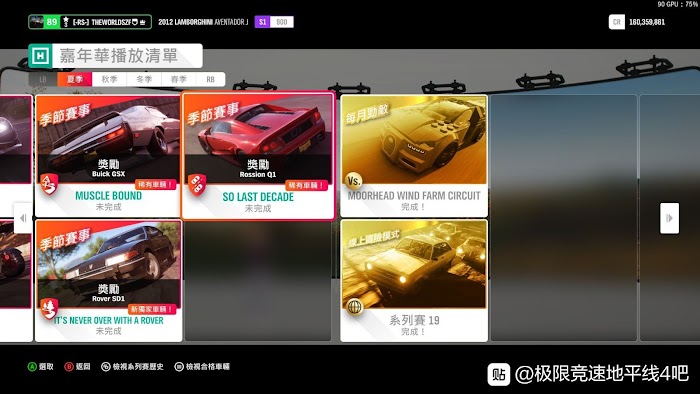 極限競速 地平線 4 (Forza Horizon 4) 嘉年華播放清單指南