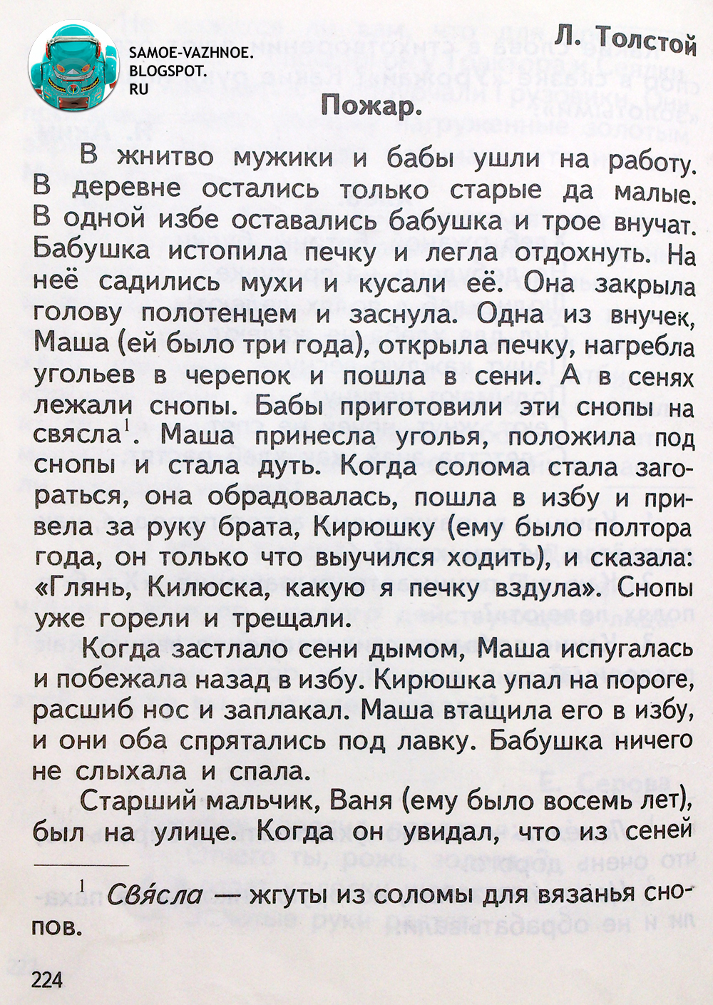 л н толстой пожарные собаки читать рассказ. пожар толстой читать. сказка толстого пожар. толстой пожар. рассказы для детей л.