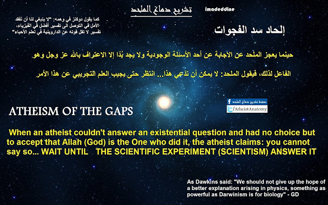 Atheism of the Gaps
