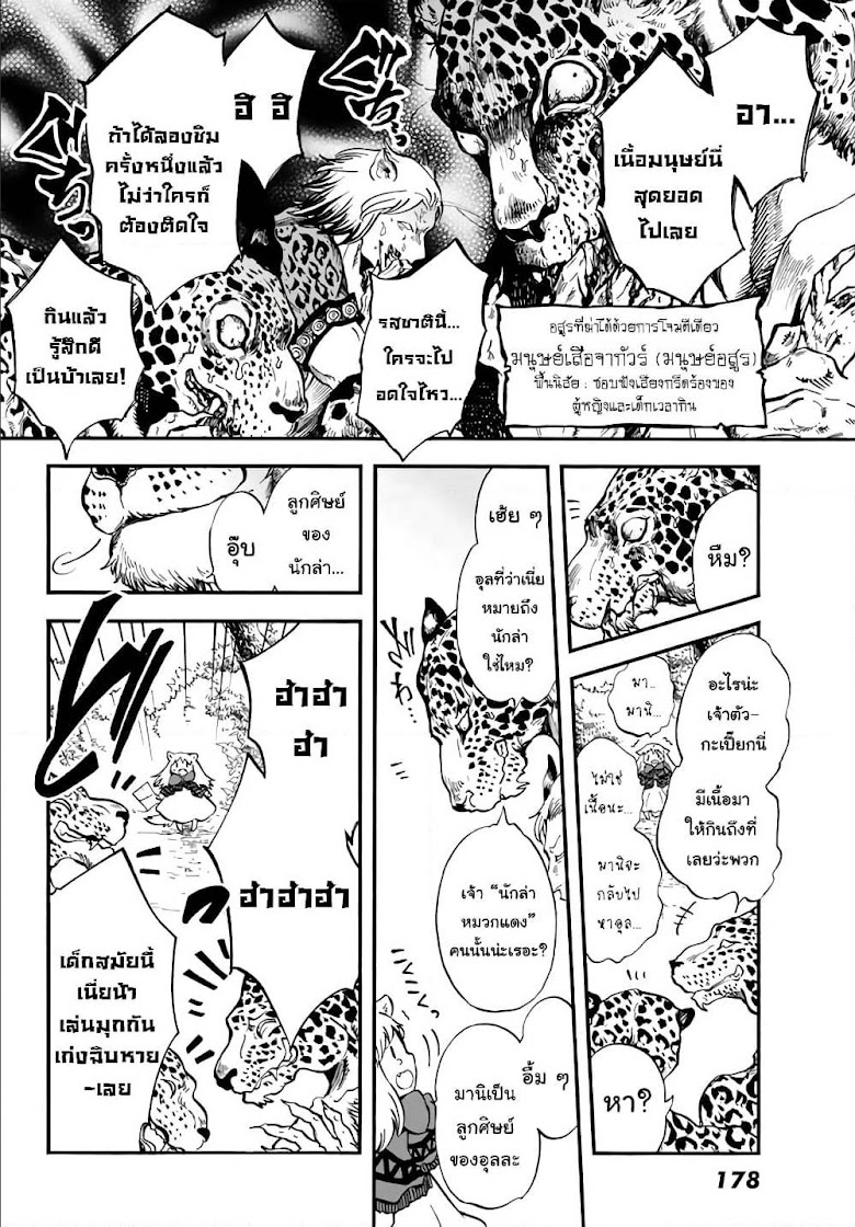 Akazukin no Okami Deshi - หน้า 16