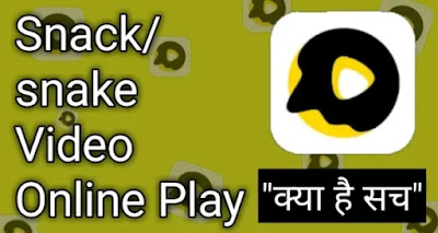 Snack/Snake Video Online Play (क्या है सच) Snake video online play Jio Phone snake video app online open/play snake-video-online-play-status-jio-phone