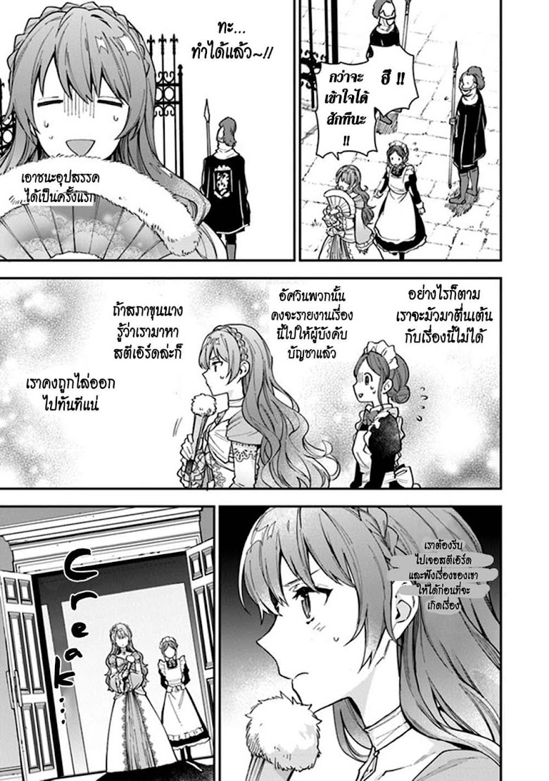Joou Heika to Yobanaide - หน้า 29