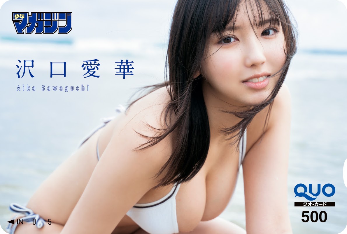 Aika Sawaguchi 沢口愛華, Shonen Magazine 2021 No.27 (週刊少年マガジン 2021年27号)