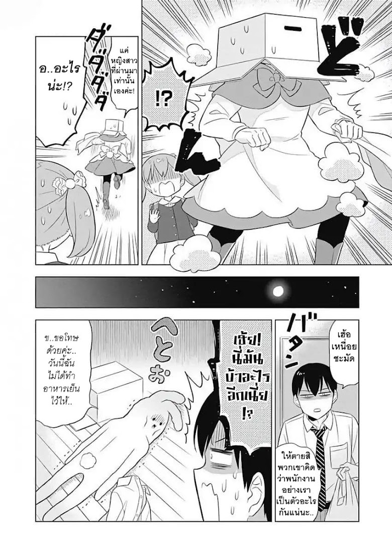Usagi-moku Shachiku-ka - หน้า 8