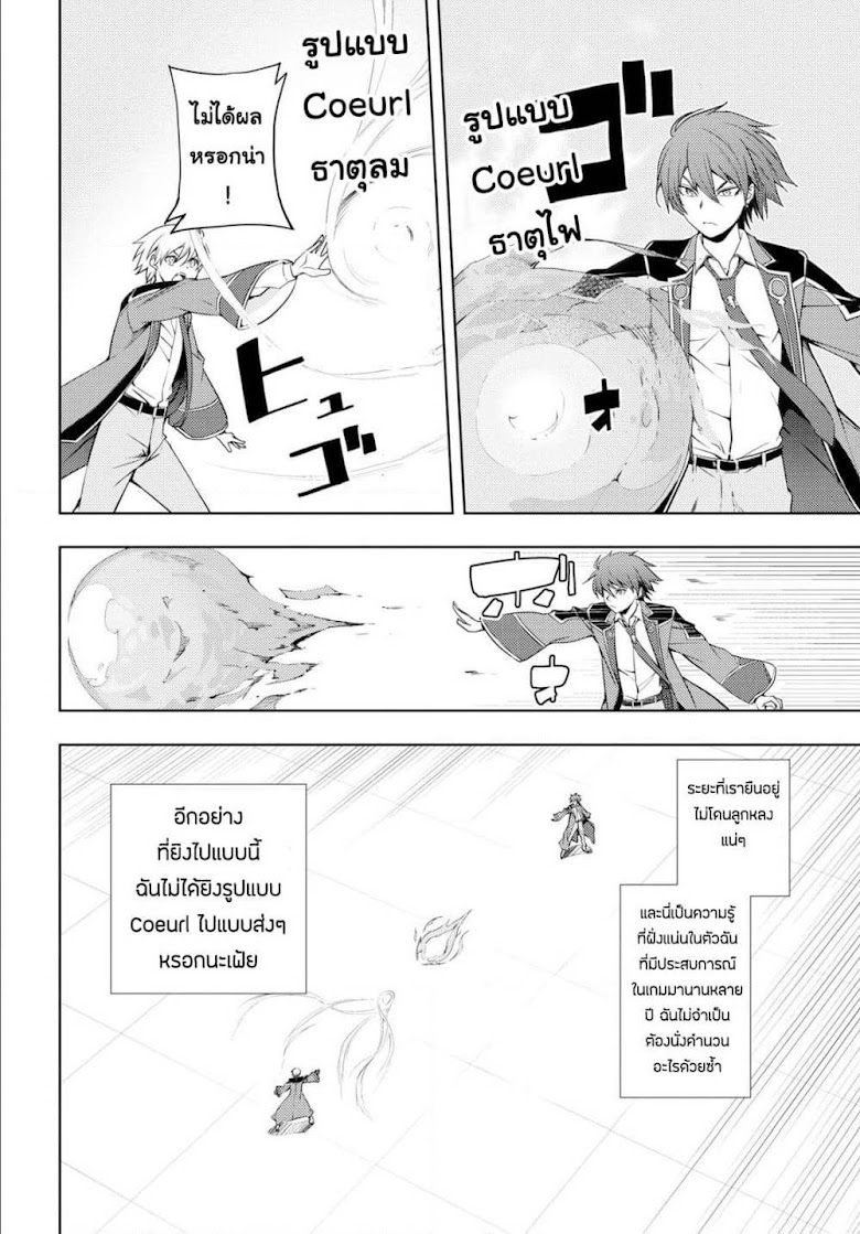 Moto Sekai Ichi i Subchara Ikusei Nikki: Hai Player, Isekai wo Kouryakuchuu! - หน้า 14