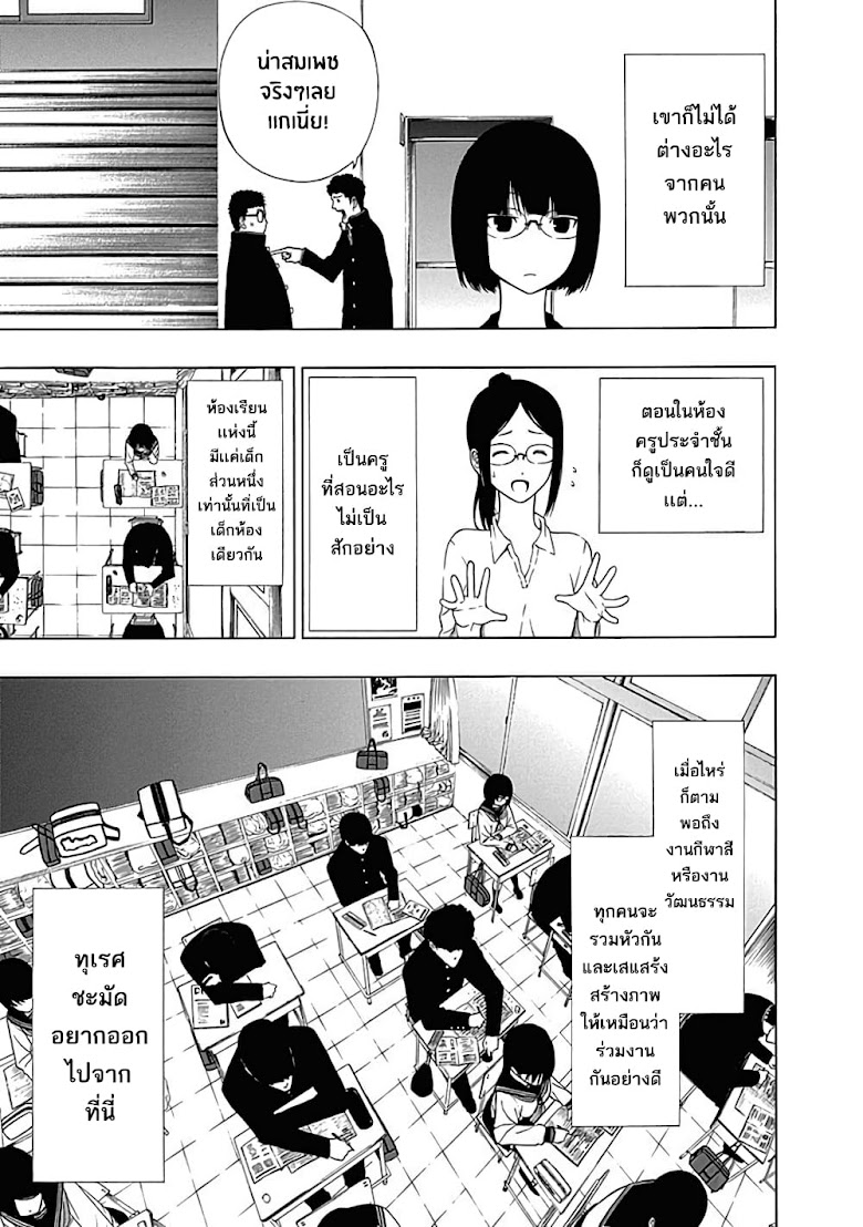 Toumei Ningen no Hone - หน้า 43