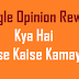 Google Opinion Rewards Kya Hai Paise Kaise Kamaye