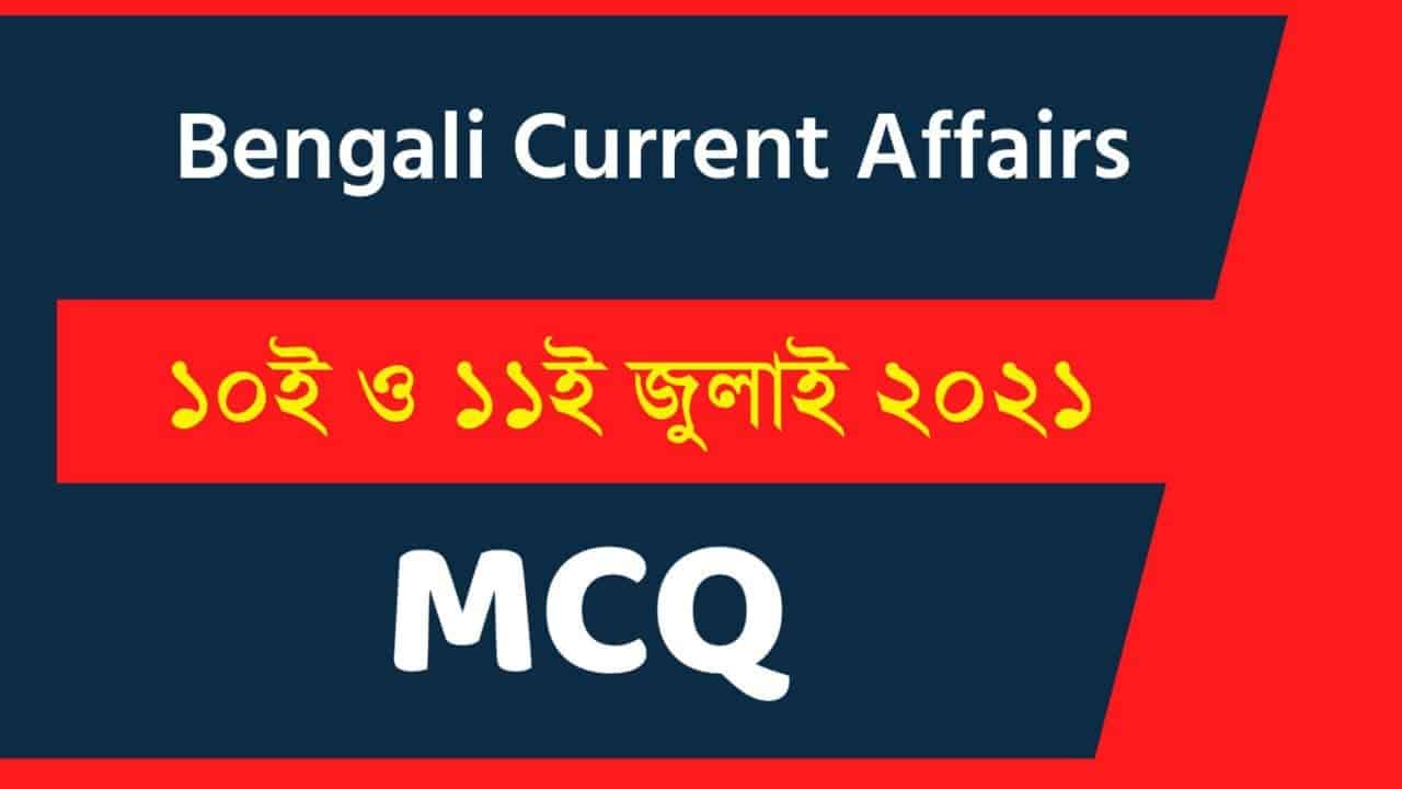10th & 11th July Bengali Current Affairs 2021