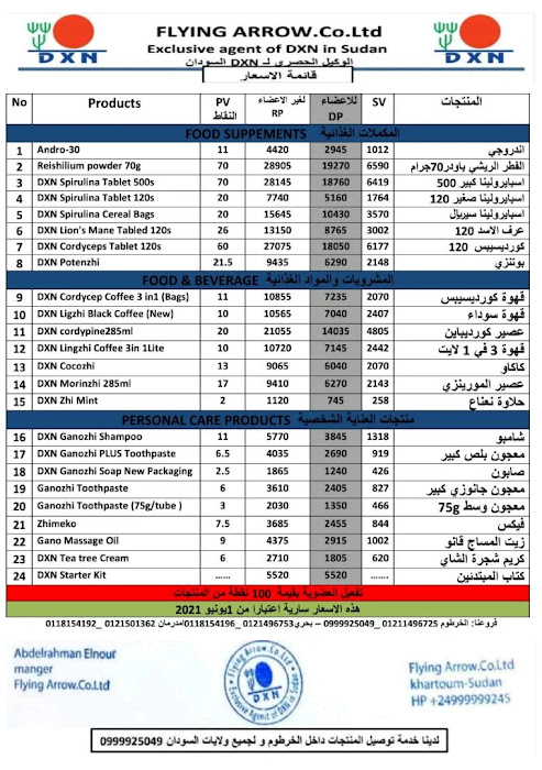 قائمة بأسعار منتجات شركة DXN في السودان