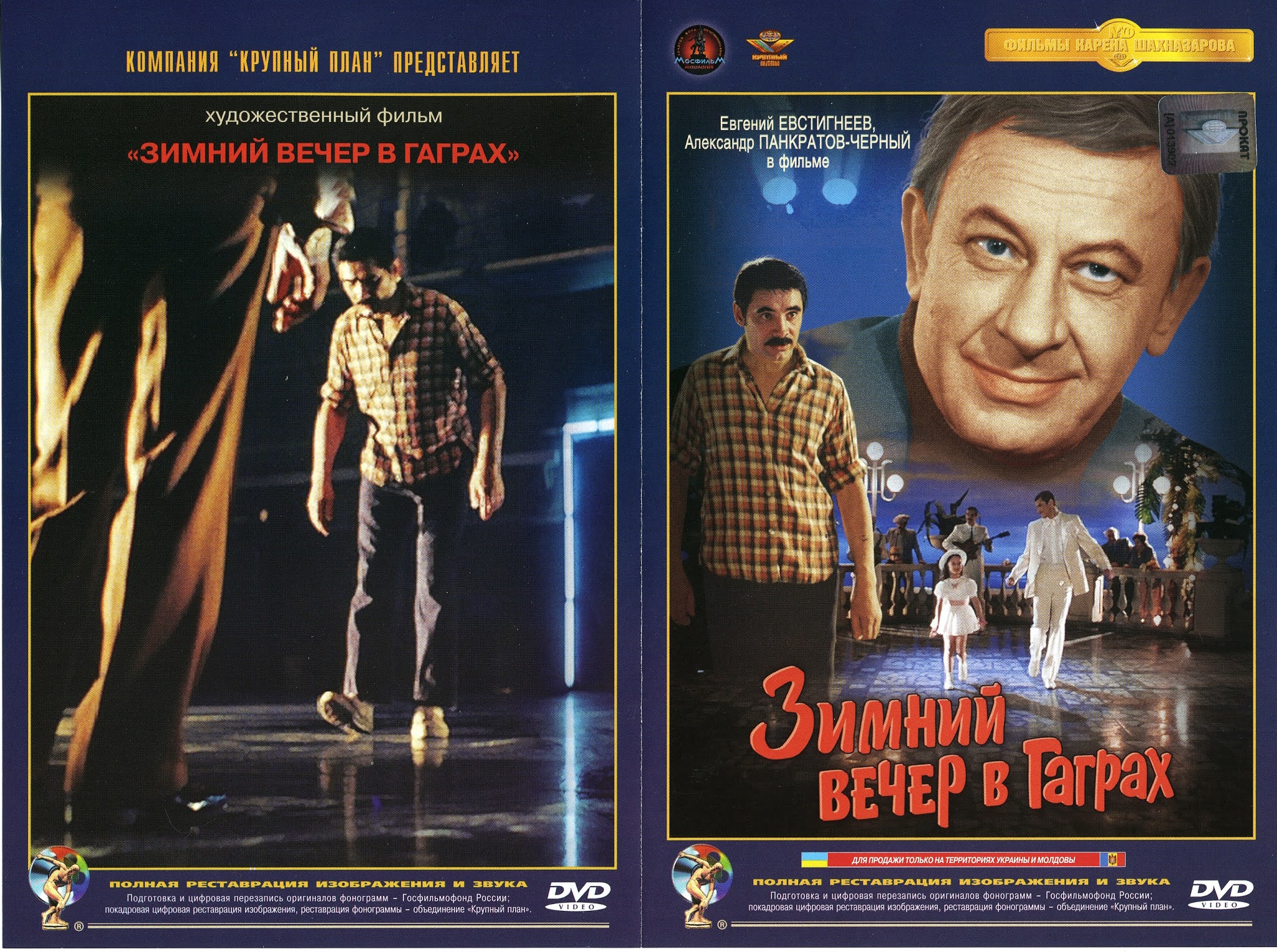 наталья гундарева зимний вечер в гаграх. наталья гундарева в фильме зимний вечер в гаграх. панкратов-чёрный в фильме зимний вечер в гаграх. фильм зимний вечер в гаграх актеры. зимний вечер в гаграх фильм 1985.