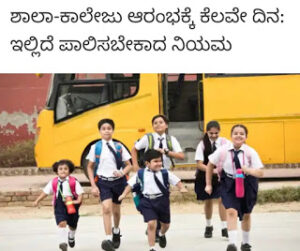 Just A Few Days Before School – College Start – Here Is A Rules To Follow Just A Few Days Before School – College Start – Here Is A Rules To Follow