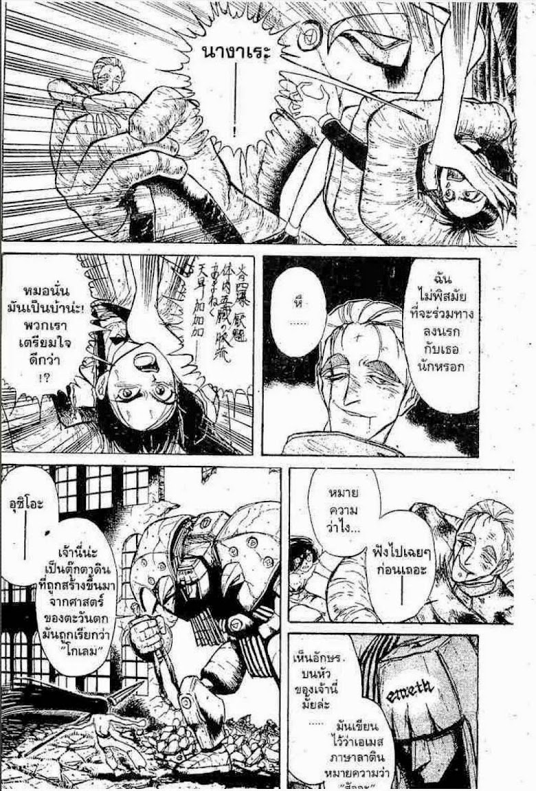 Ushio to Tora - หน้า 53