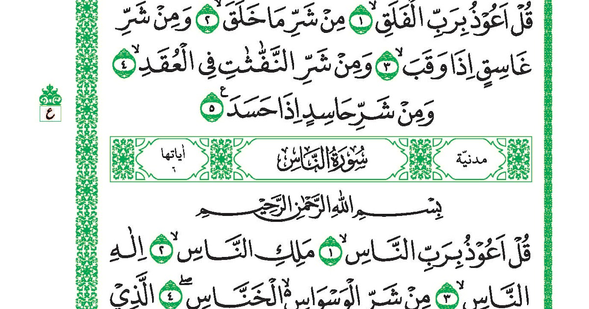 Kumpulan Mushaf Al Qur An 30 Juz Pdf 081230000177