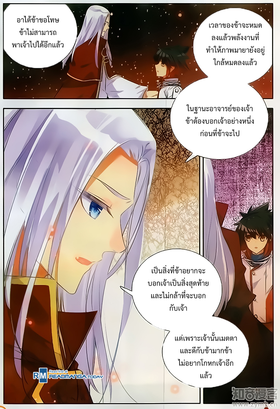 อ่านการ์ตูน Shanlian de Sishen 68 ภาพที่ 7