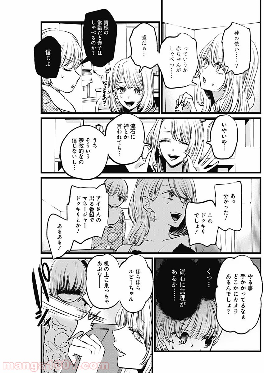 推しの子 - Raw 【第3話】 - Manga1001.com