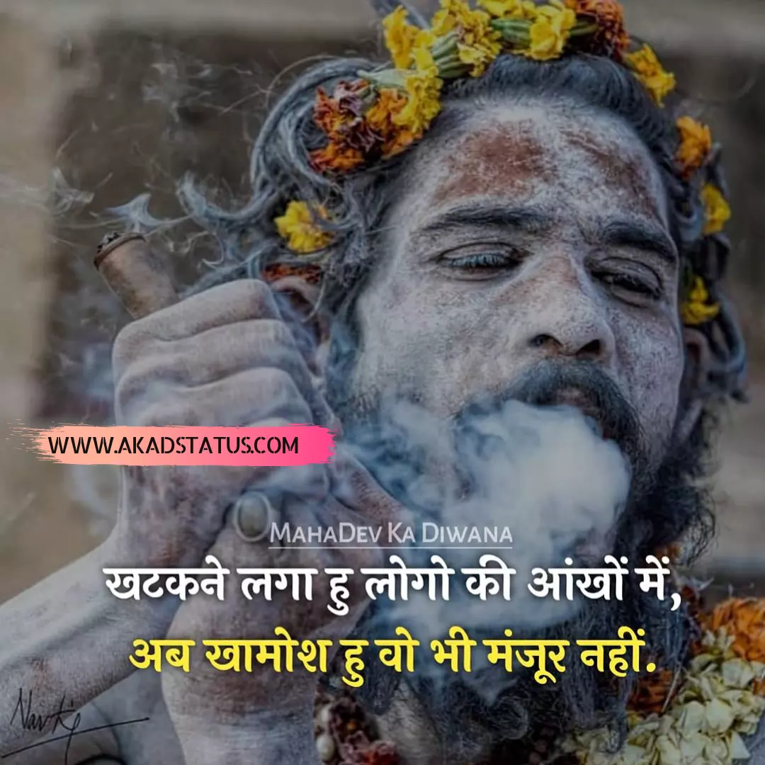 Mahakal shayari images, mahakal pic, mahakal images, mahadev images, mahadev pic, mahadev chillam images, mahadev suta Images, Bholenath images, Bholenath shayari images