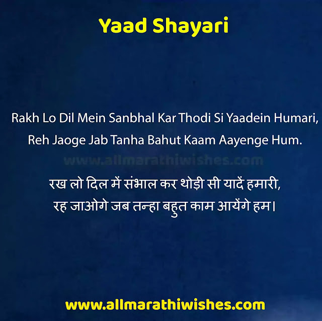 Best 500+ Yaad shayari hindi | Shayari on yaad in hindi 2021