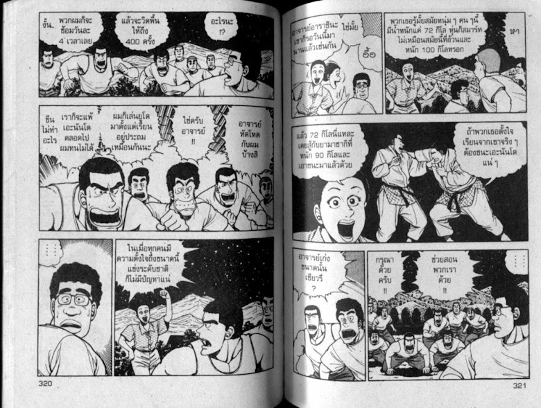 ซังโกะคุง ยูโดพันธุ์เซี้ยว - หน้า 161