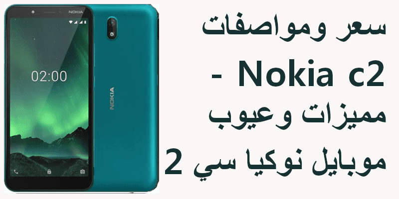 سعر ومواصفات Nokia c2