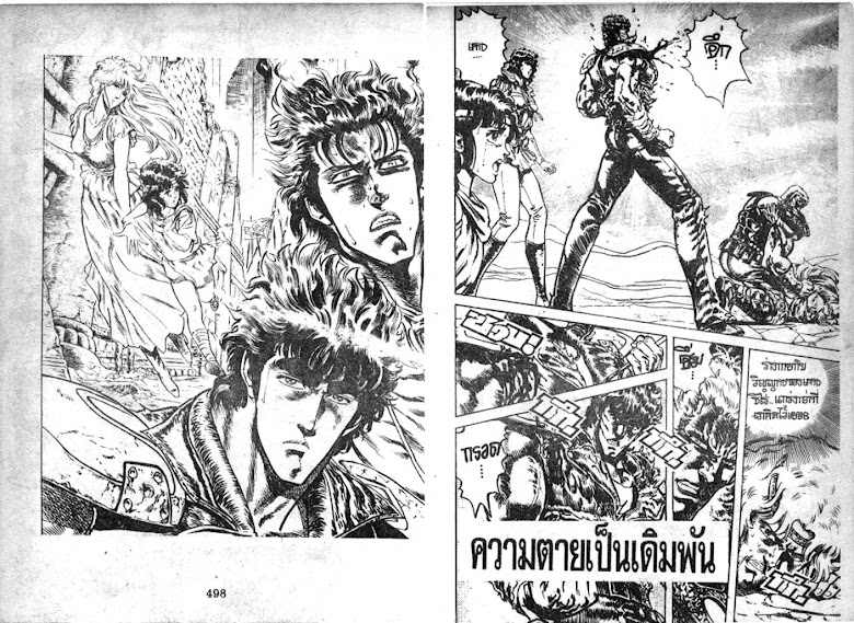 Hokuto no Ken - หน้า 250