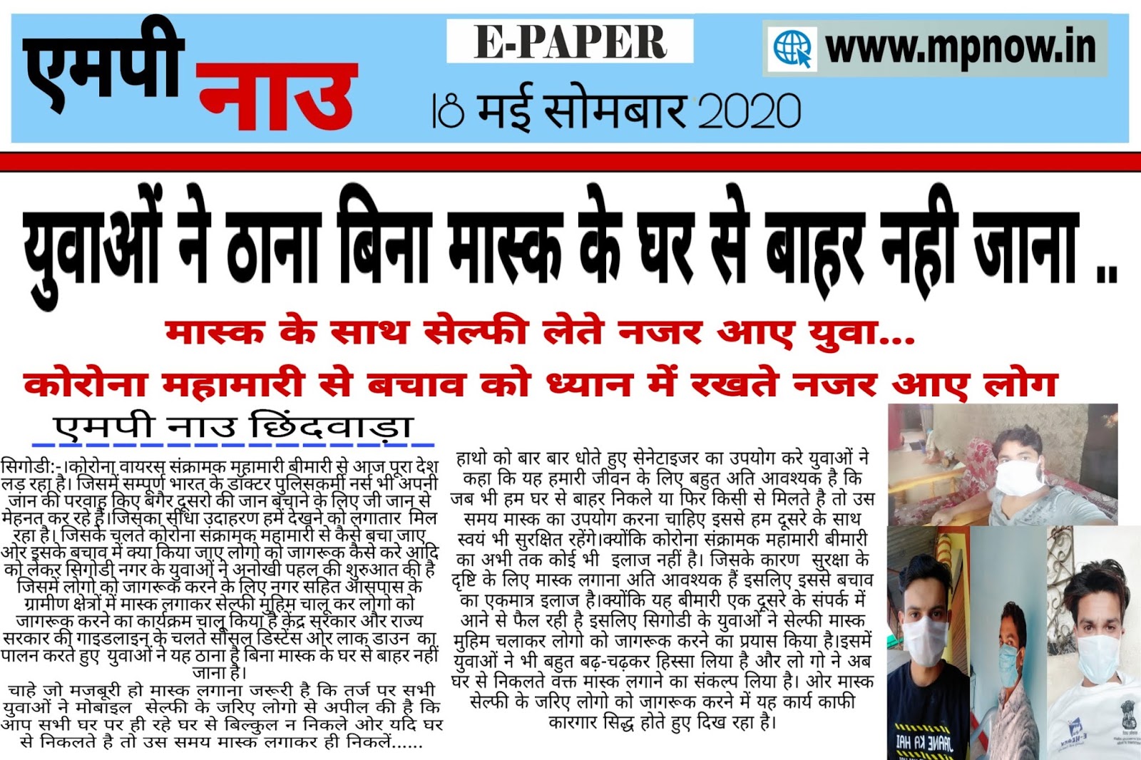 कोरोना संक्रमण से बचाब के लिए बने मास्क बने अब फैशन ट्रेंड कोरोना संक्रमण से बचाब के लिए बने मास्क बने अब फैशन ट्रेंड
