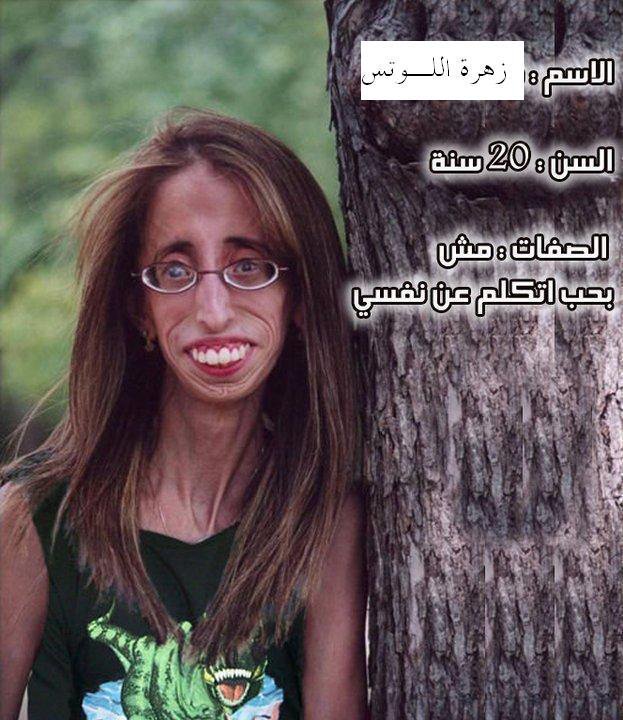 صور بنات وحشة 2020 اجمل الصور المضحكة علي البنات يلا صور