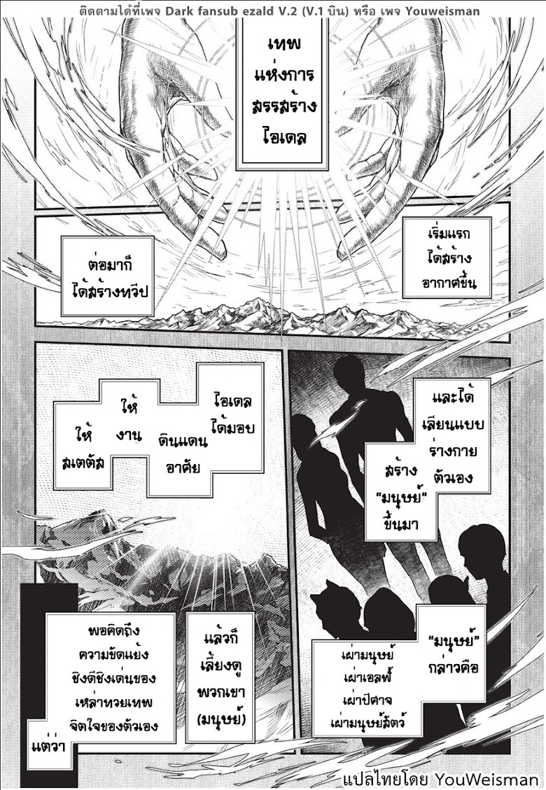 Assassin de aru ore no Sutetasu ga Yuusha yori mo Akiraka ni Tsuyoi Nodaga - หน้า 3