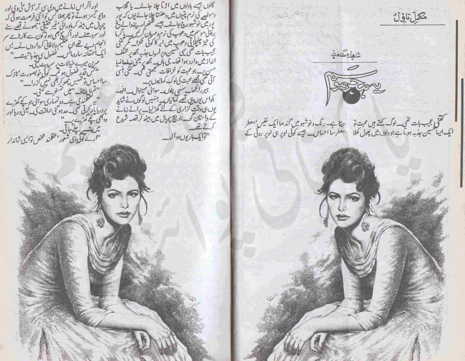 Free Urdu Digests Yeh Hijer Mousam Novel By Shahida Talhat Online Reading