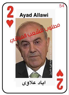 الثوار يصدرون قائمة بالمطلوبين على ورق الجوكر!نائب محافظ النجف يستقيل وسريا عاشوراء بقيادة كاظم الجبيري التابعة لعمار الحكيم تقتل بالناس في شوارع المدينة الثوار يصدرون قائمة بالمطلوبين على ورق الجوكر!نائب محافظ النجف يستقيل وسريا عاشوراء بقيادة كاظم الجبيري التابعة لعمار الحكيم تقتل بالناس في شوارع المدينة