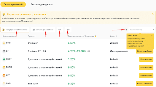 Стекинг на бирже Binance