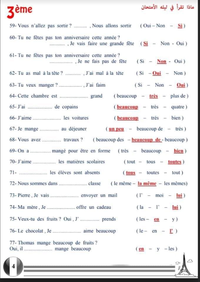 مراجعة الجرامر | اسئلة اختيار من متعدد بالإجابات لغة فرنسية الصف الثالث الثانوى   4