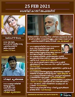 Daily Malayalam Current Affairs 25 Feb 2021