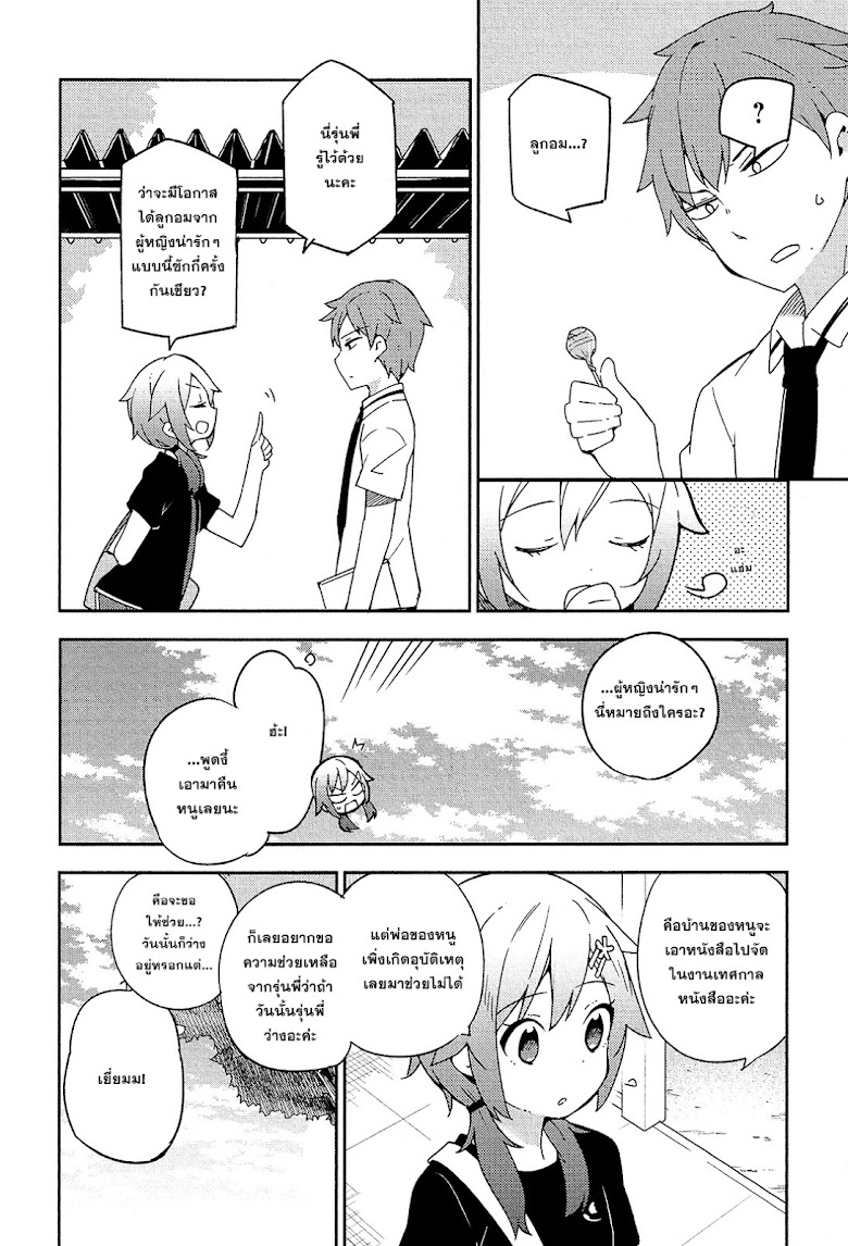 Ookami Shounen wa Kyou mo Uso o Kasaneru - หน้า 10