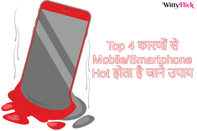 Top 4 कारणों से Mobile/Smartphone Hot होता है जाने उपाय