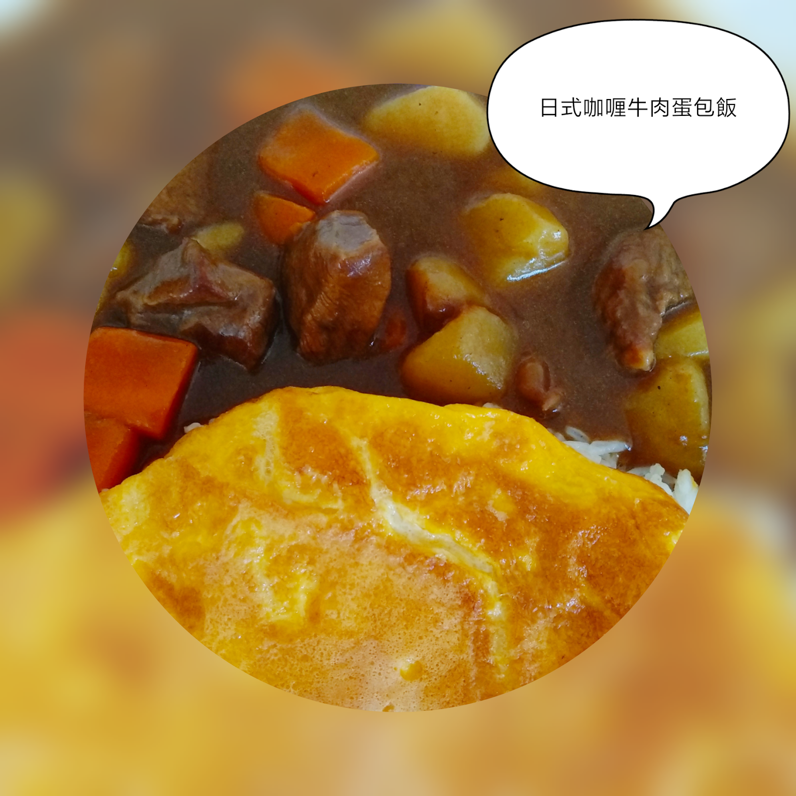 咖喱蛋包饭#西安美食摄影_西安食纪影像-站酷ZCOOL
