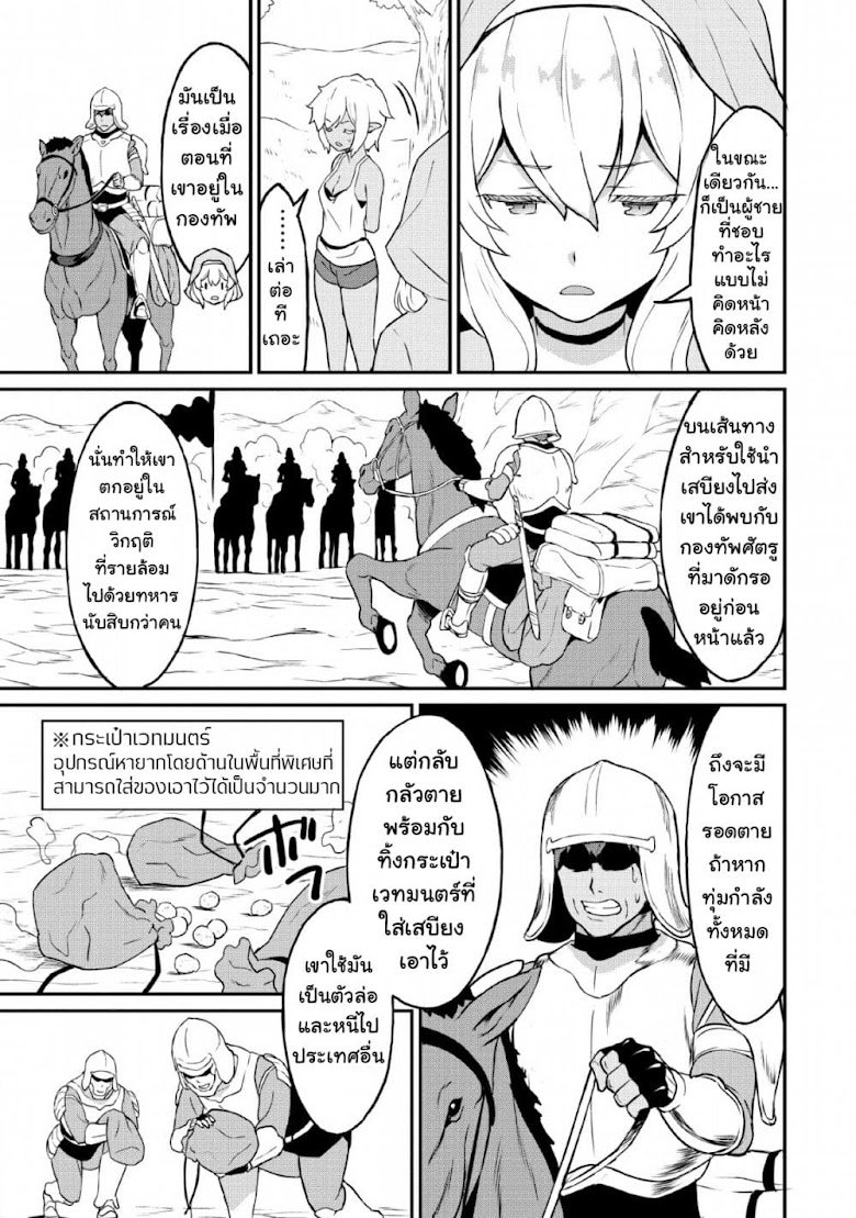 Taberu Dake de Level-Up! Damegami to Issho ni Isekai Musou - หน้า 22